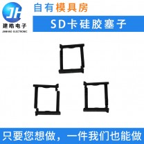 廠家定制SD卡接口硅膠防塵塞 電腦防水塞讀卡器防塵硅膠塞 音響塞